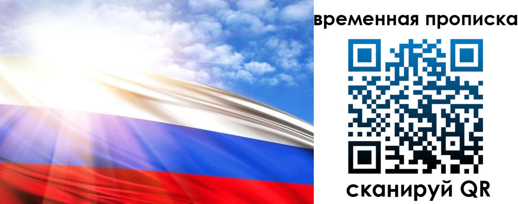 прописка в Голицыно