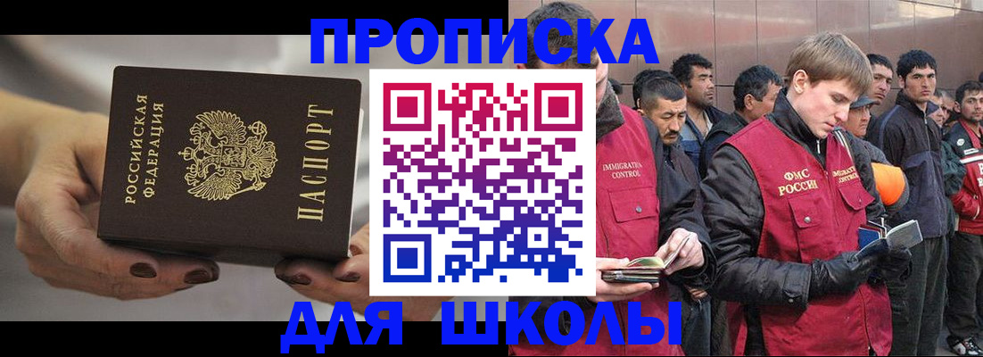 прописка от собственника в Голицыно