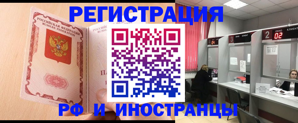 регистрация в Голицыно