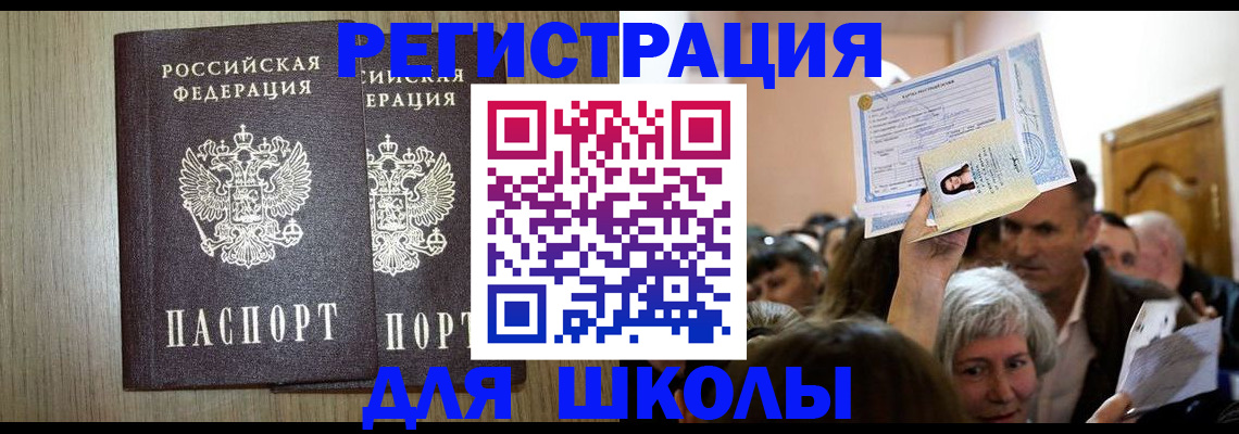 временная регистрация купить в Голицыно