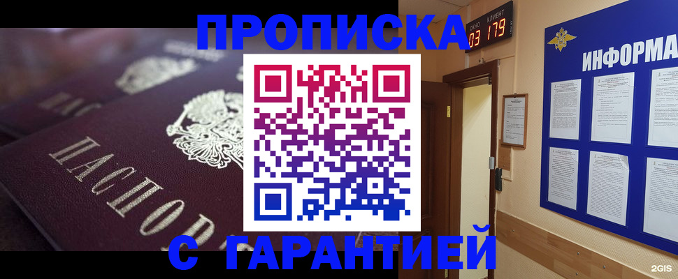 прописка регистрация в Голицыно