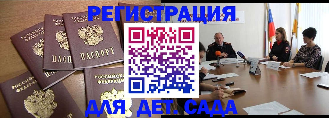 прописка законно в Голицыно